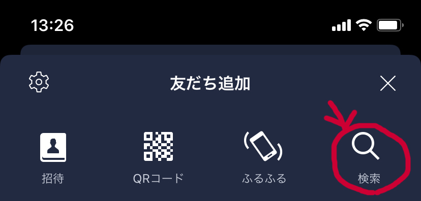 LINE友だち登録3