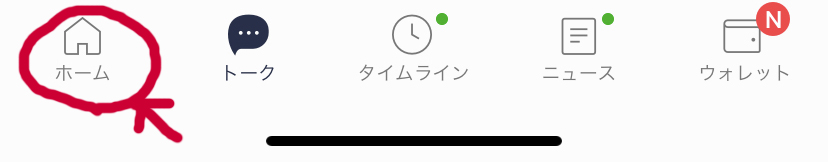 LINE友だち登録2